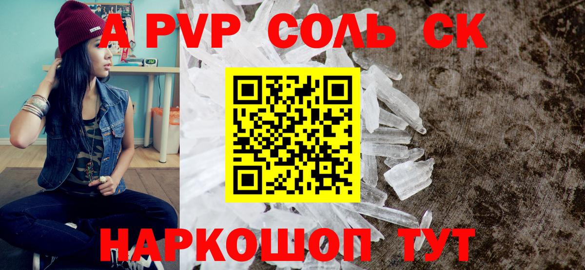 Альфа ПВП Crystall  Alpha PVP СК  Альметьевск  A-PVP мука  Alpha-PVP  хочу   Вход с VPN 