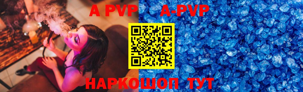 A PVP Соль Альметьевск
