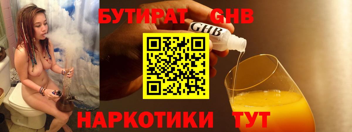 БУТИРАТ  Вход с VPN  Альметьевск  Бутират 99% 