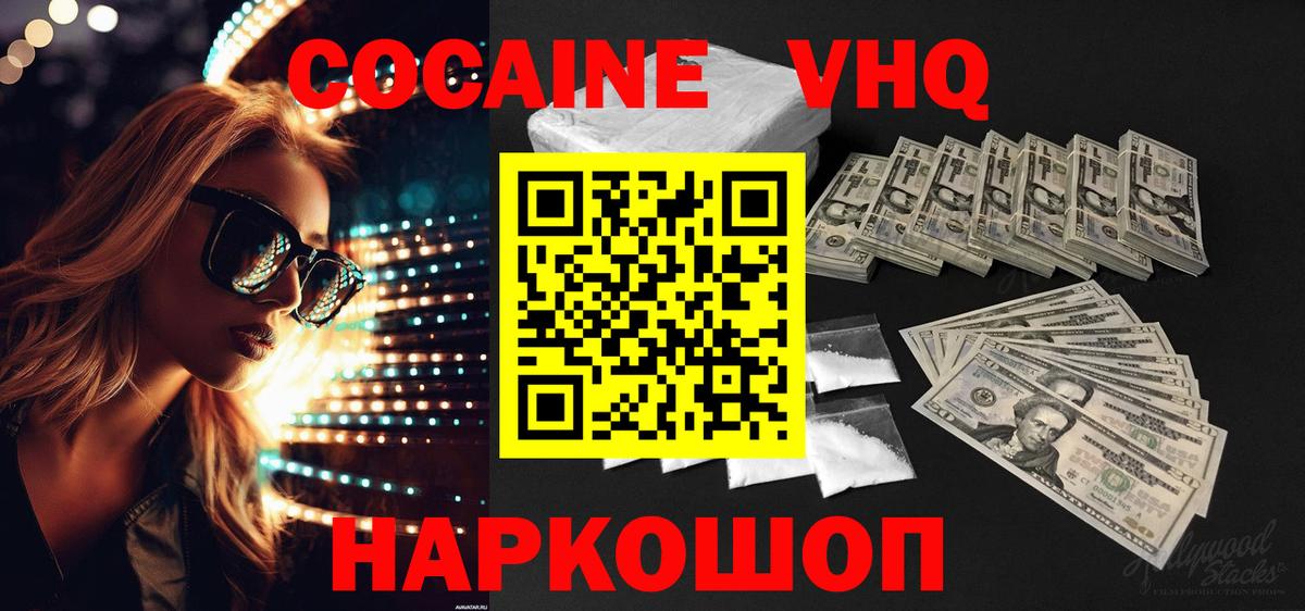 COCAIN Fish Scale  КОКАИН Эквадор  Cocaine  Вход с VPN  Альметьевск 