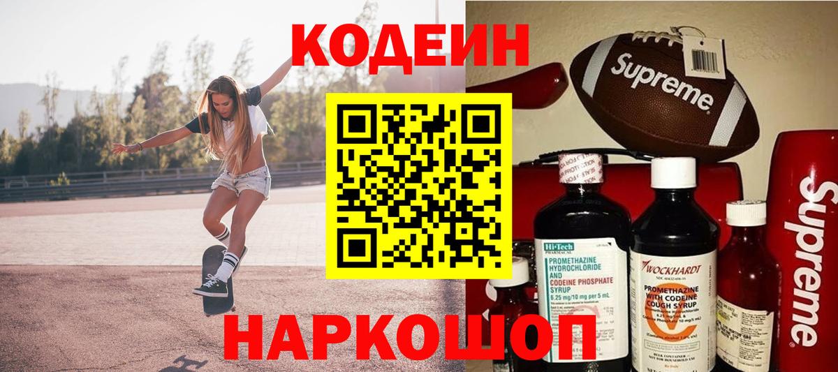 Альметьевск  Кодеин напиток Lean (лин)  Вход с VPN 