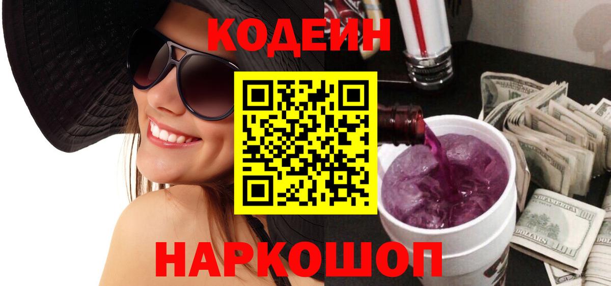 Codein напиток Lean (лин) Альметьевск