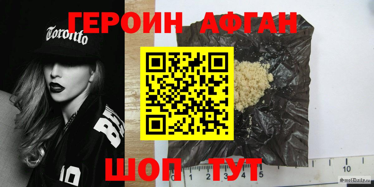 Героин афганец Альметьевск