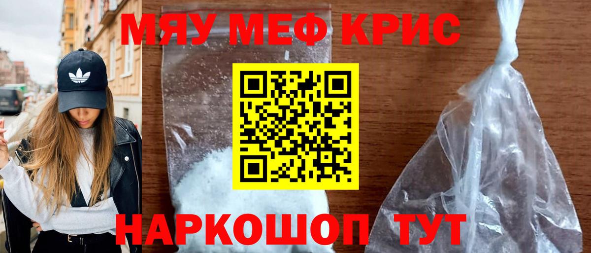 Мефедрон кристаллы Альметьевск
